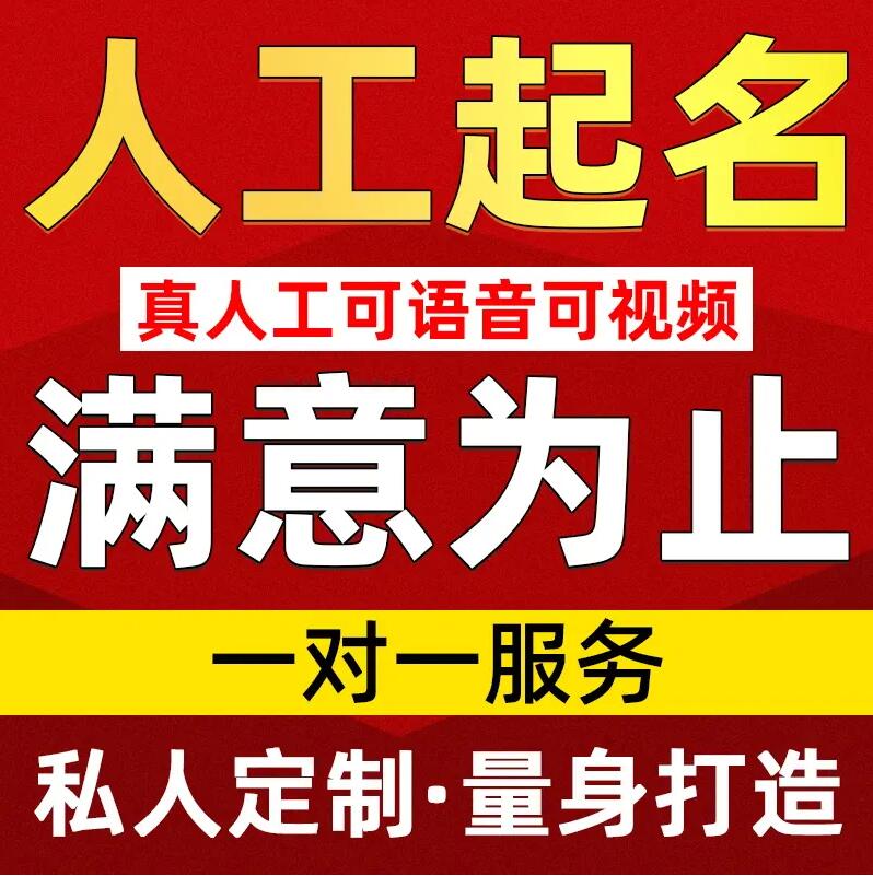  珠海取名/改名 找田老师